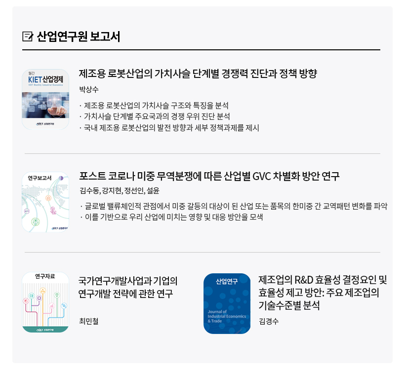 KIET 보고서 자료