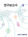 연구보고서 표지