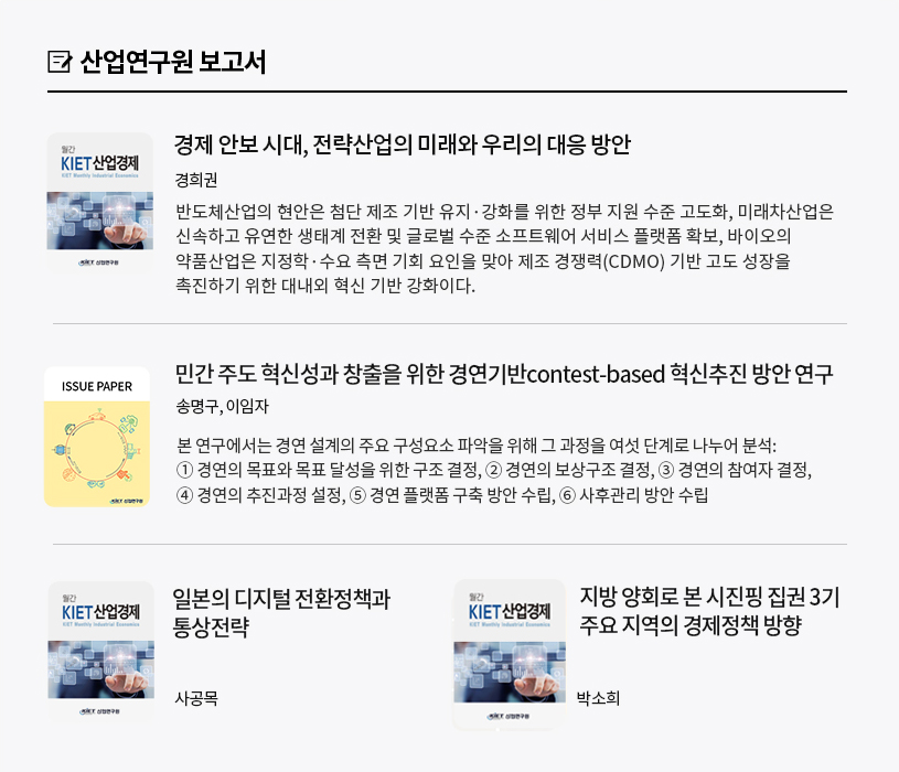 KIET 보고서 자료