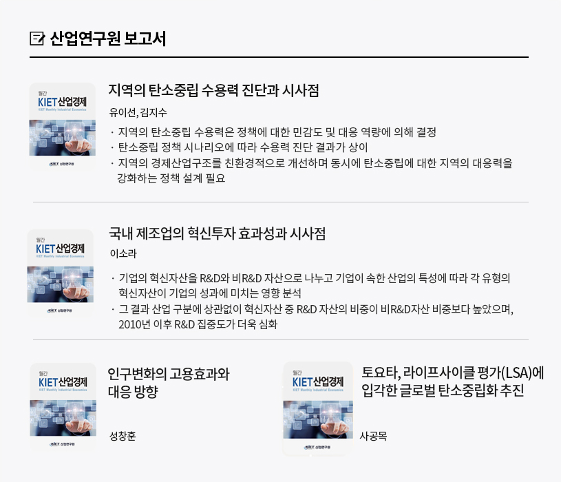 KIET 보고서 자료