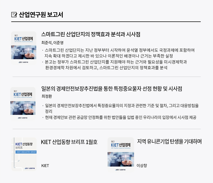 KIET 보고서 자료