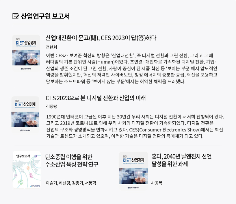 KIET 보고서 자료