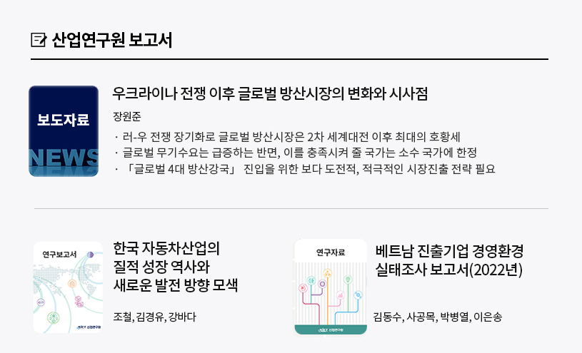 KIET 보고서 자료