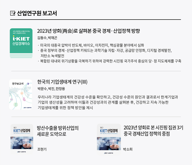 KIET 보고서 자료