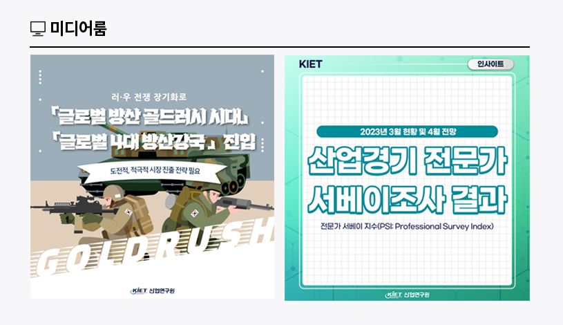 KIET 멀티미디어 자료