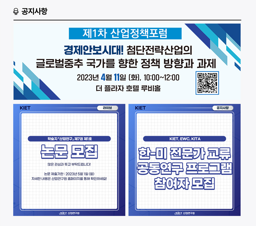 KIET 공지사항