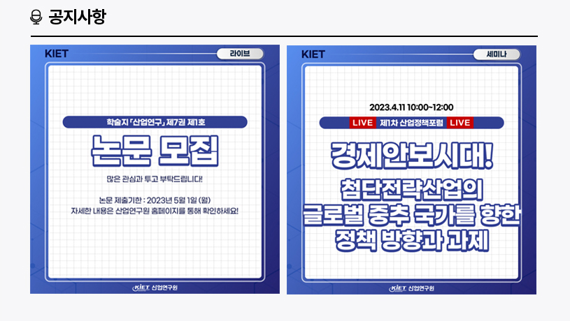 KIET 공지사항