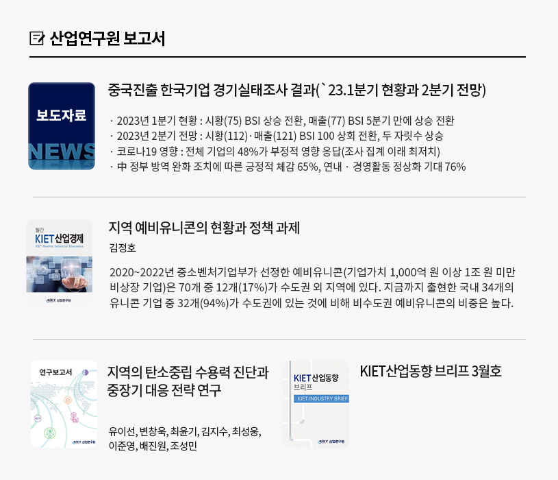 KIET 보고서 자료