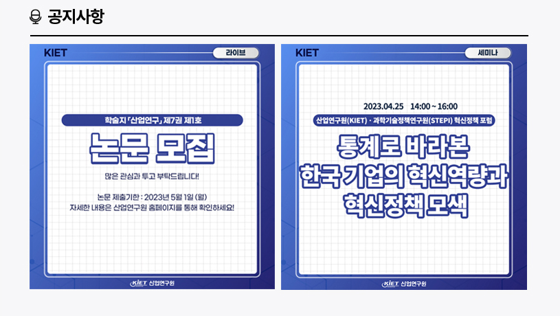 KIET 공지사항