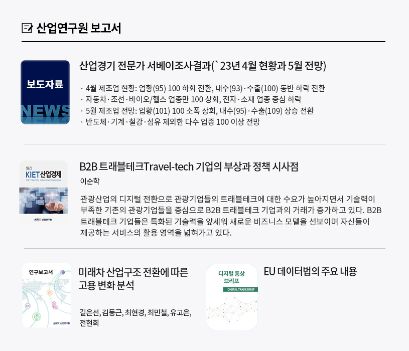 KIET 보고서 자료