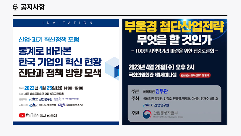 KIET 공지사항