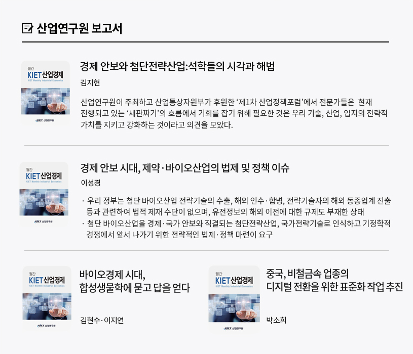 KIET 보고서 자료