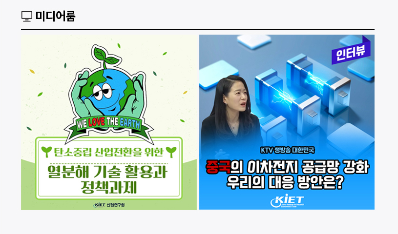 KIET 멀티미디어 자료