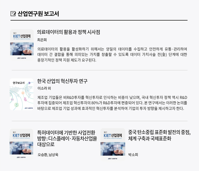 KIET 보고서 자료