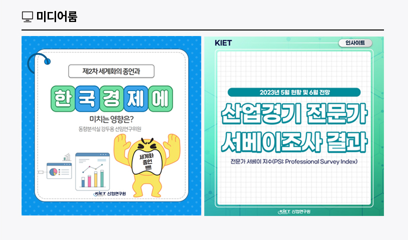 KIET 멀티미디어 자료