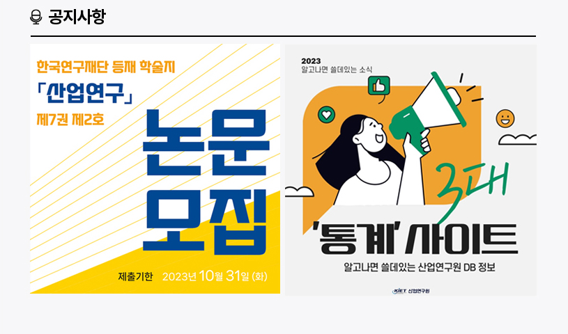 KIET 공지사항