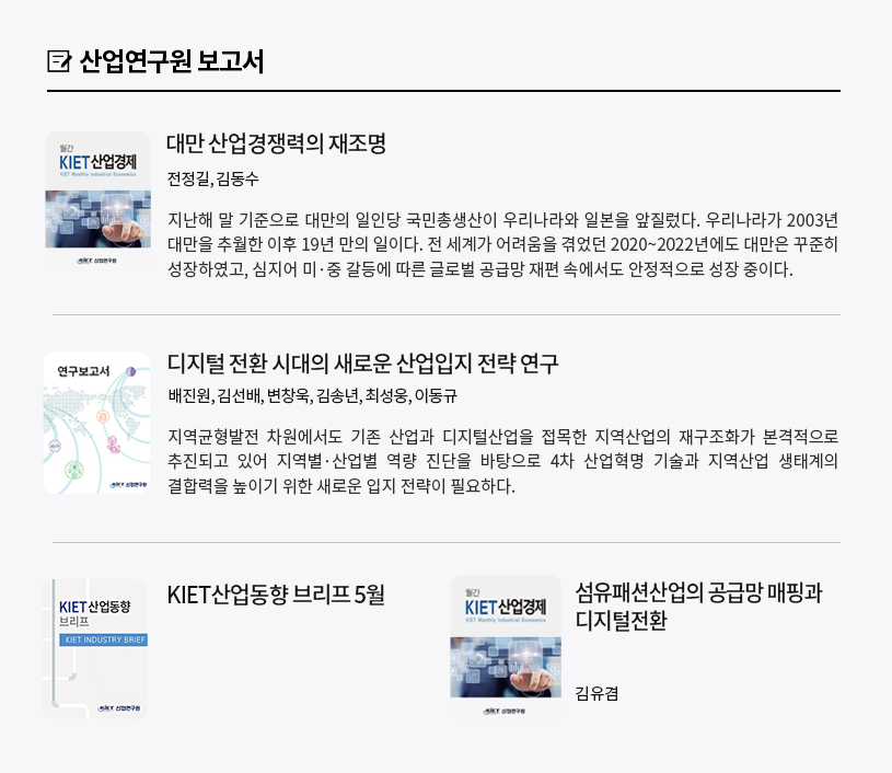 KIET 보고서 자료