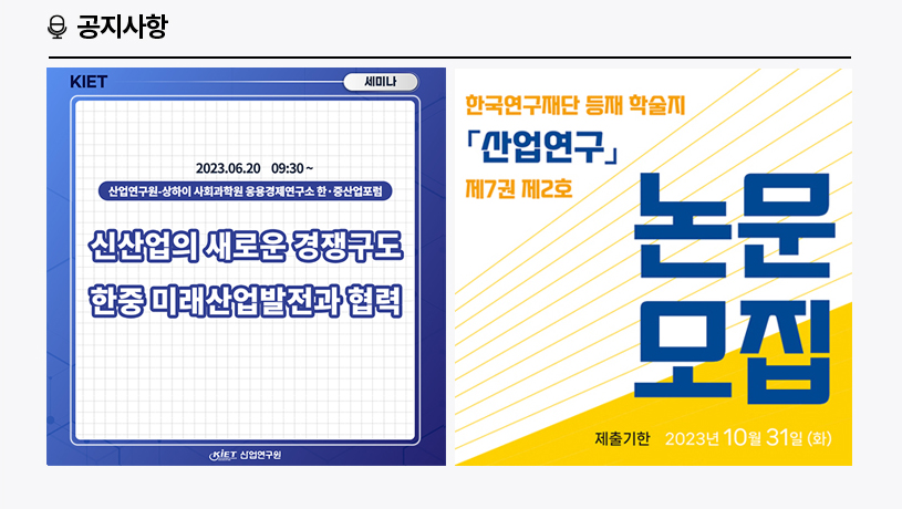 KIET 공지사항