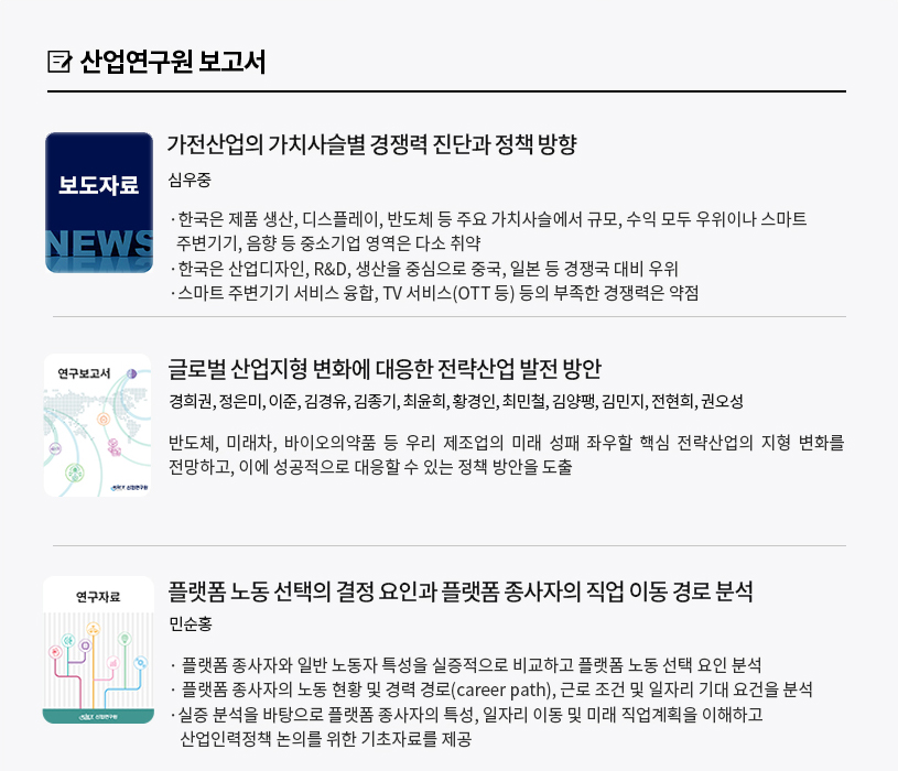 KIET 보고서 자료