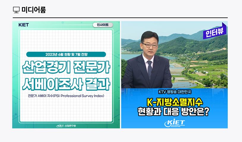 KIET 멀티미디어 자료