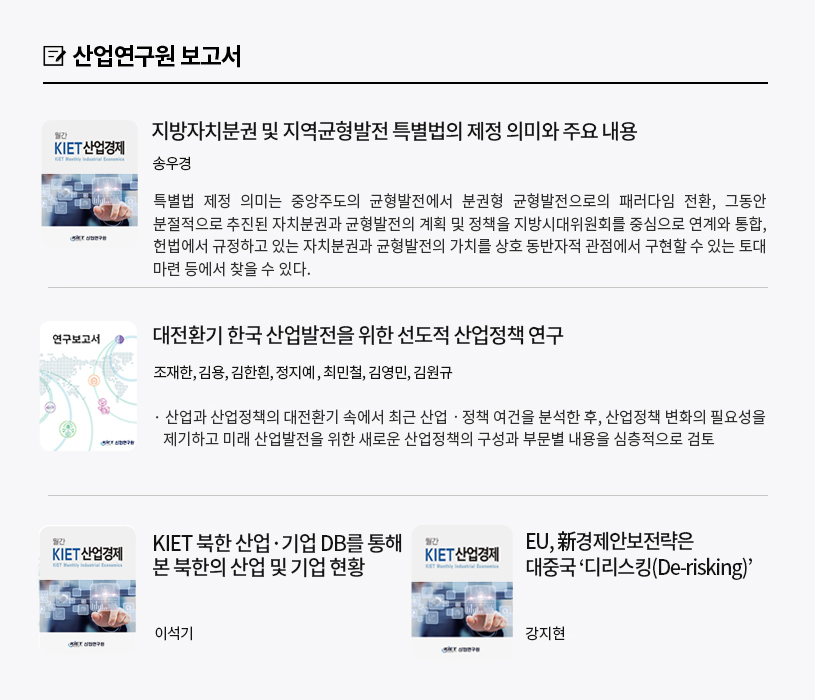 KIET 보고서 자료