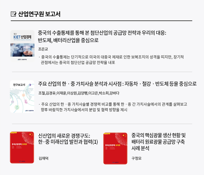 KIET 보고서 자료