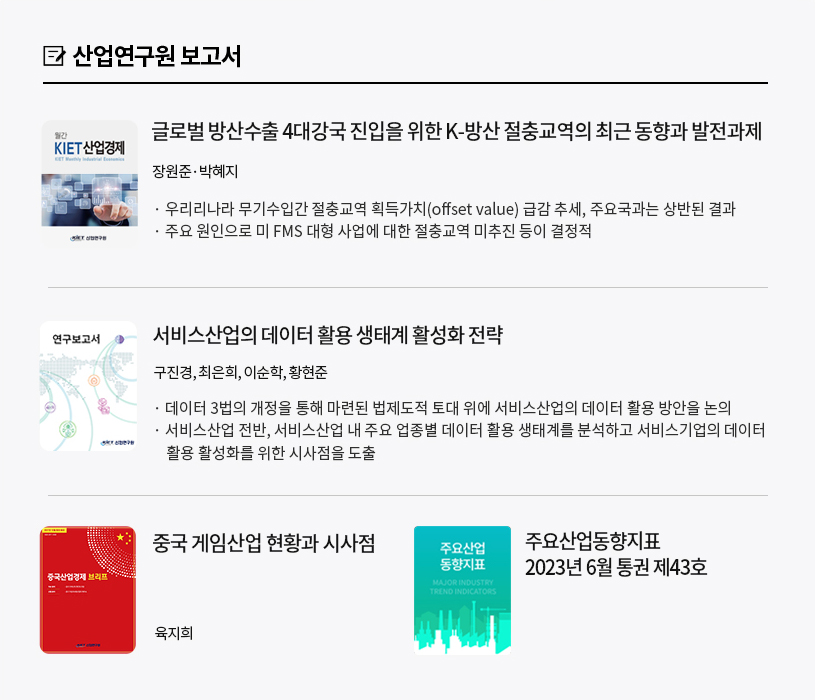 KIET 보고서 자료