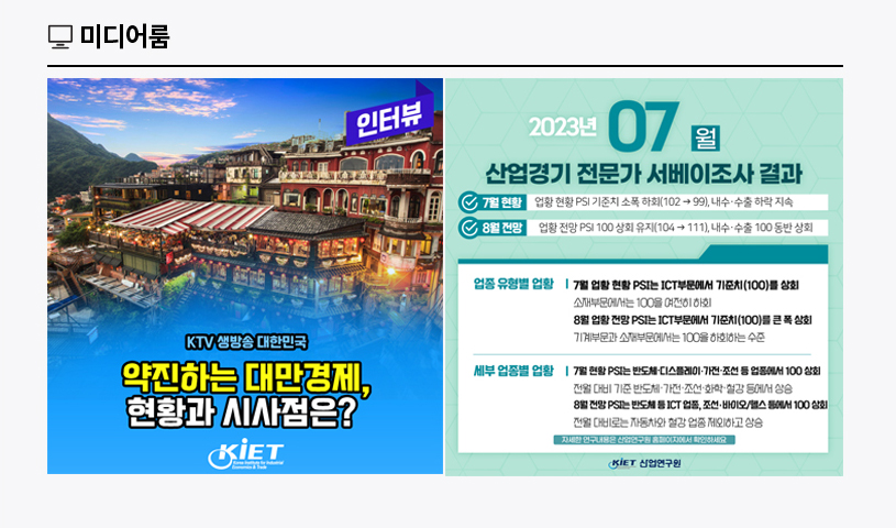 KIET 멀티미디어 자료