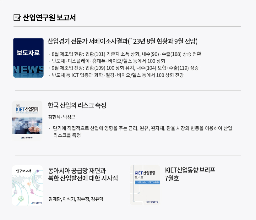 KIET 보고서 자료