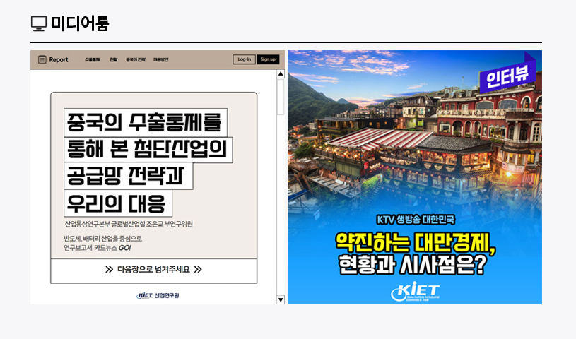 KIET 멀티미디어 자료