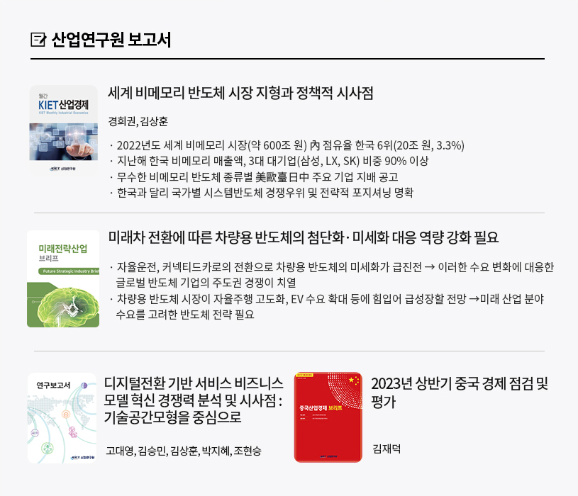 KIET 보고서 자료