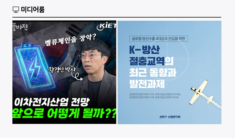KIET 멀티미디어 자료