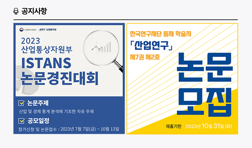KIET 공지사항