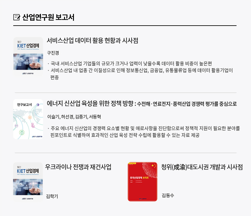 KIET 보고서 자료