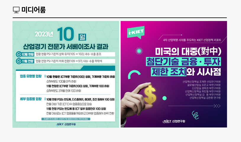 KIET 멀티미디어 자료