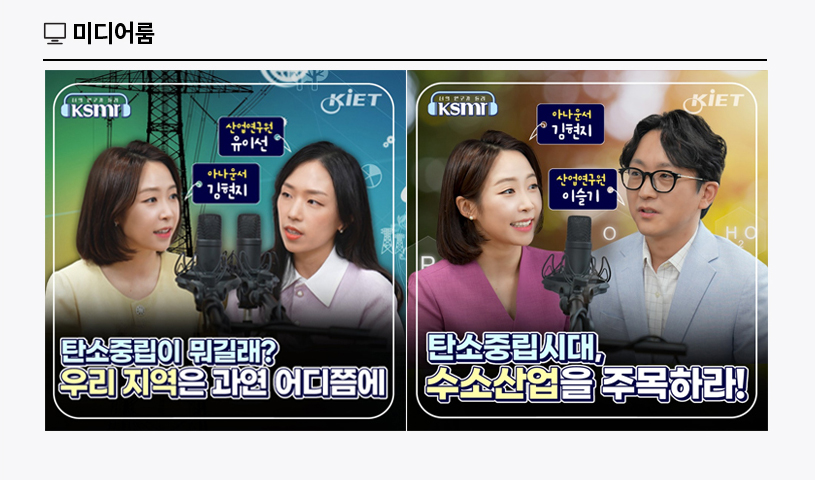 KIET 멀티미디어 자료