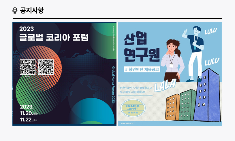 KIET 공지사항