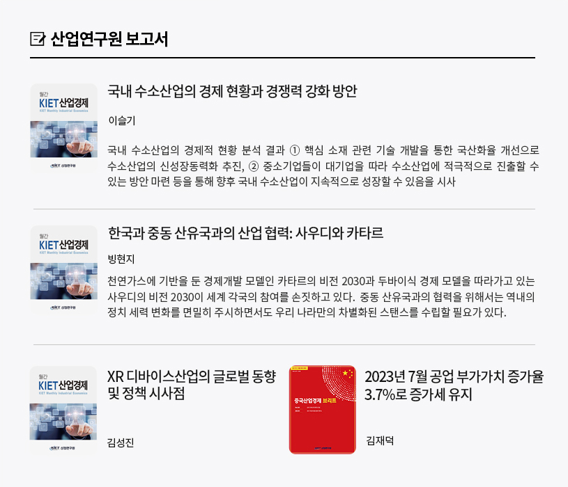 KIET 보고서 자료