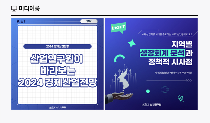 KIET 멀티미디어 자료