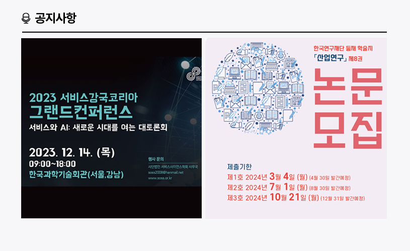 KIET 공지사항