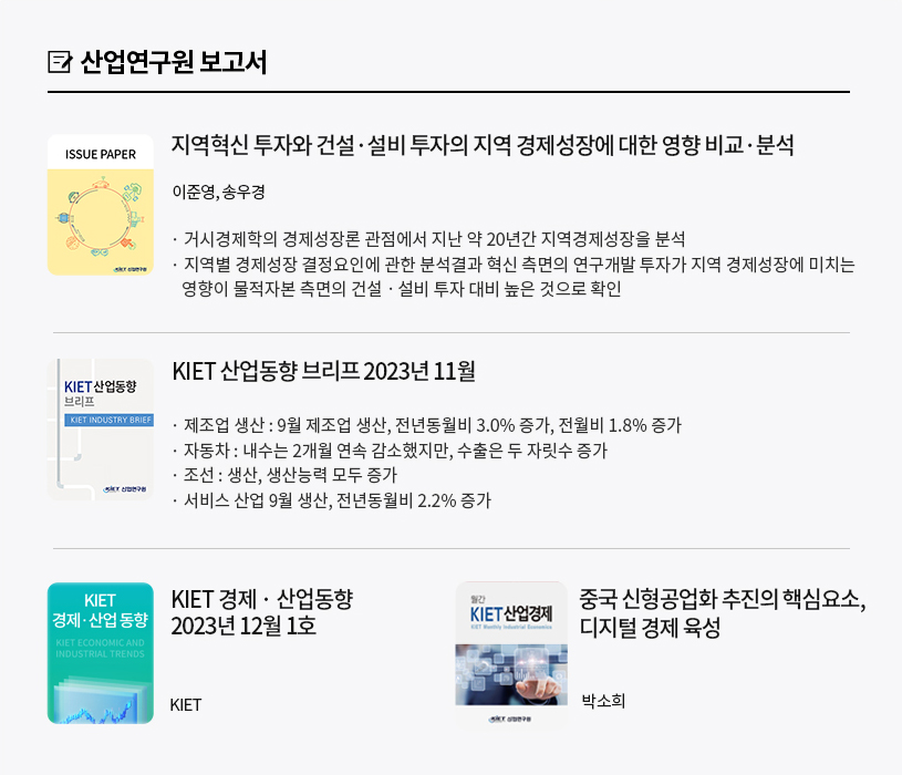 KIET 보고서 자료