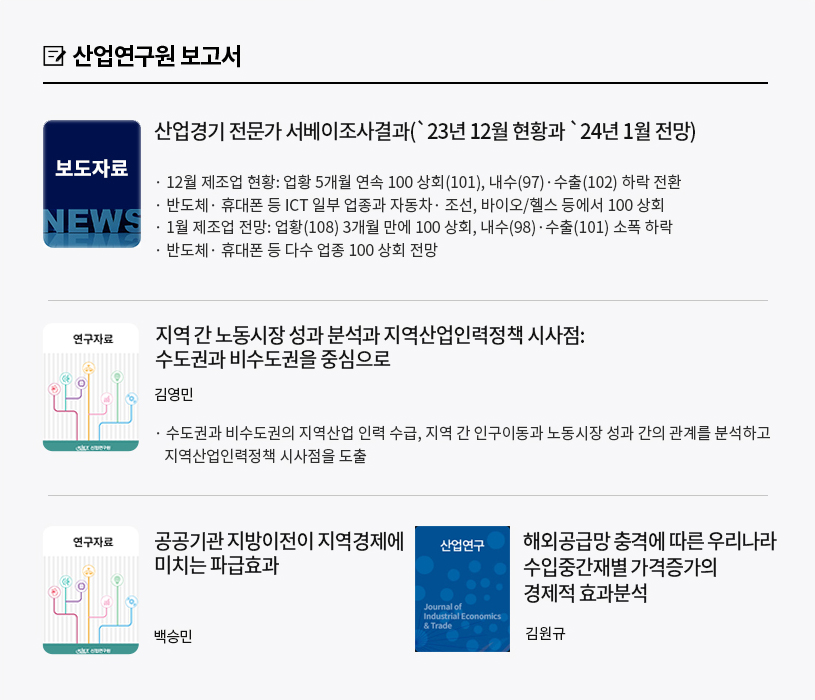 KIET 보고서 자료