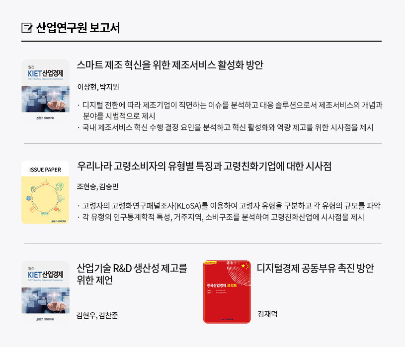 KIET 보고서 자료