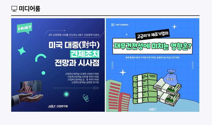 KIET 멀티미디어 자료