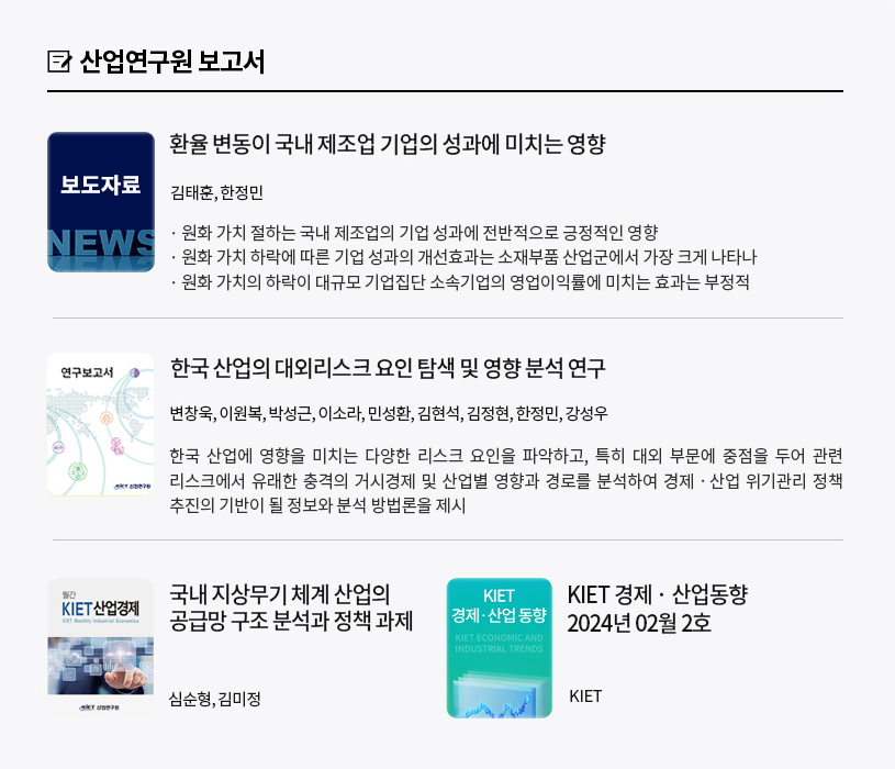 KIET 보고서 자료