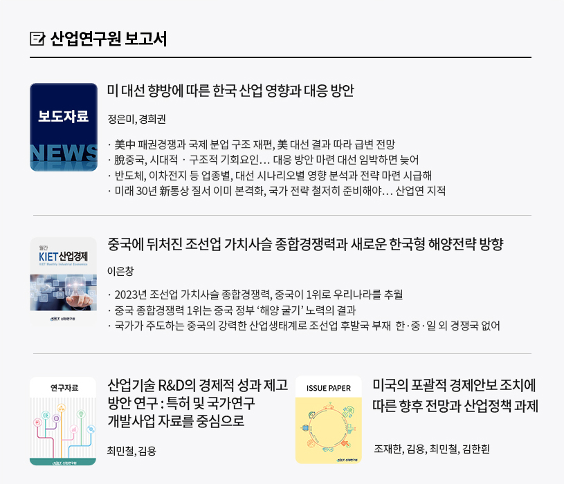 KIET 보고서 자료