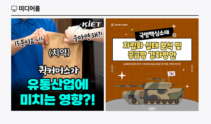 KIET 멀티미디어 자료
