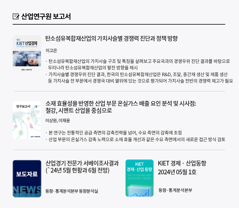 KIET 보고서 자료