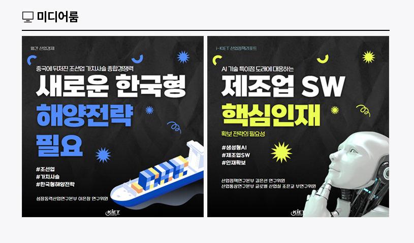 KIET 멀티미디어 자료