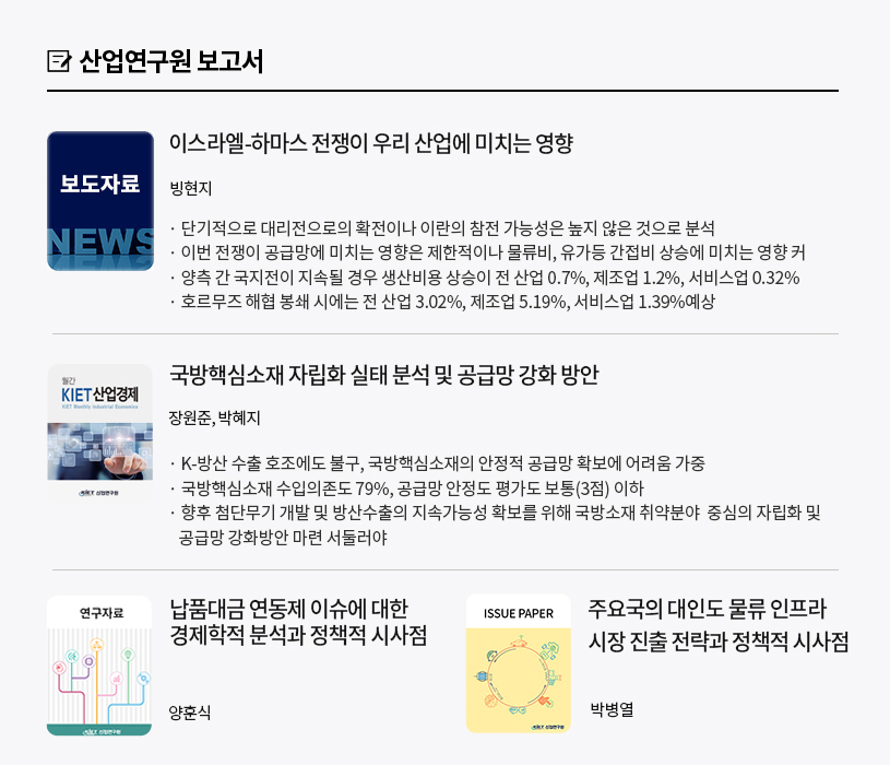 KIET 보고서 자료